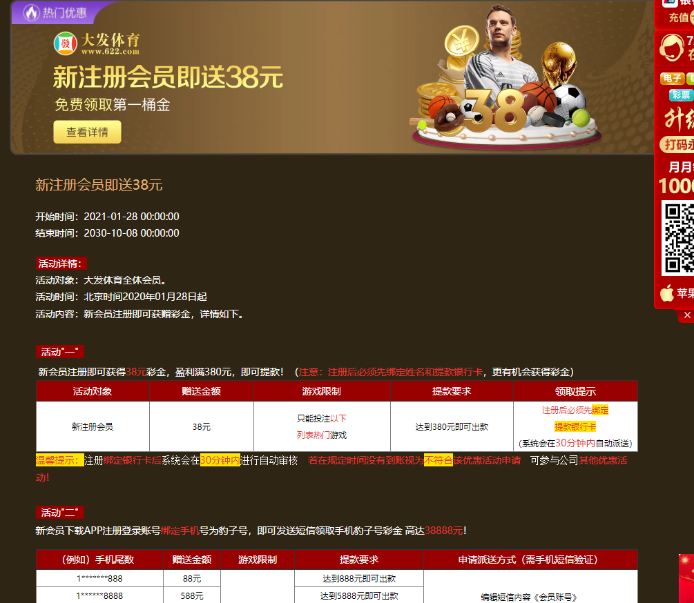 【免费彩金】大发体育622✅【送38+18】-彩金网