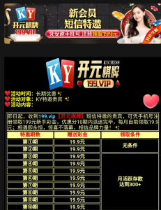【碰瓷特邀】开元棋牌199✅【送19.9】-彩金网