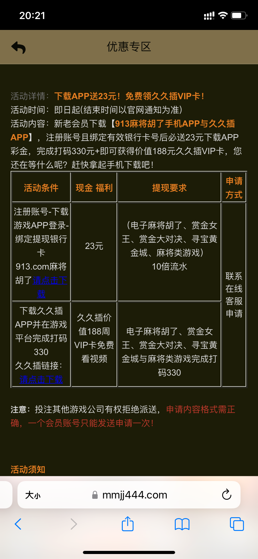 【免费彩金】913麻将娱乐❎【活动下架】-彩金网