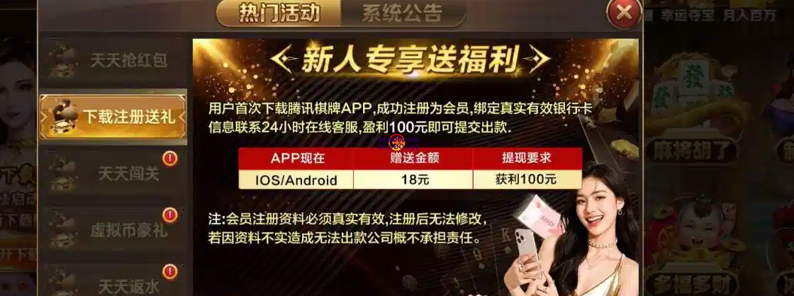 【免费彩金】腾讯棋牌✅【送18】-彩金网