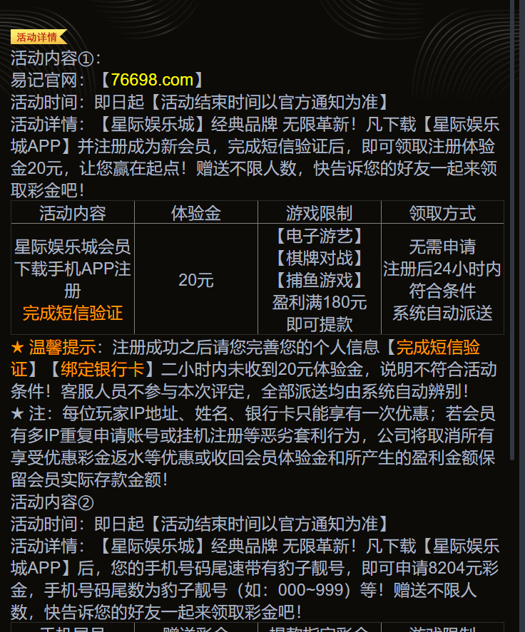 【免费彩金】星际娱乐76698❎【链接失效】-彩金网