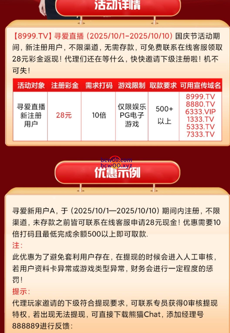 【免费彩金】寻爱直播8899✅【送28】-彩金网