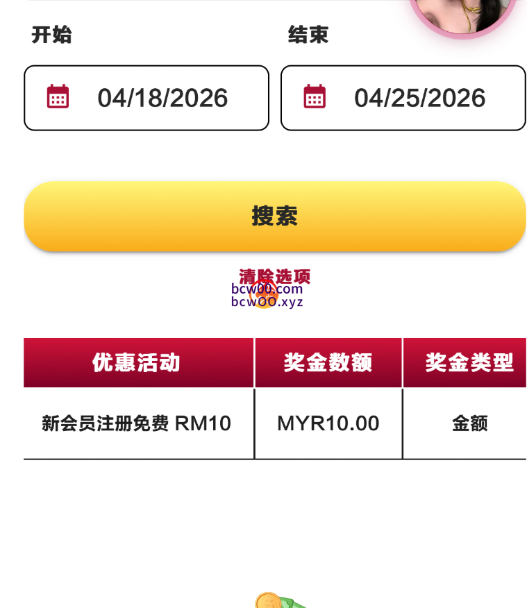 【免费彩金】UF9✅【送10】-彩金网
