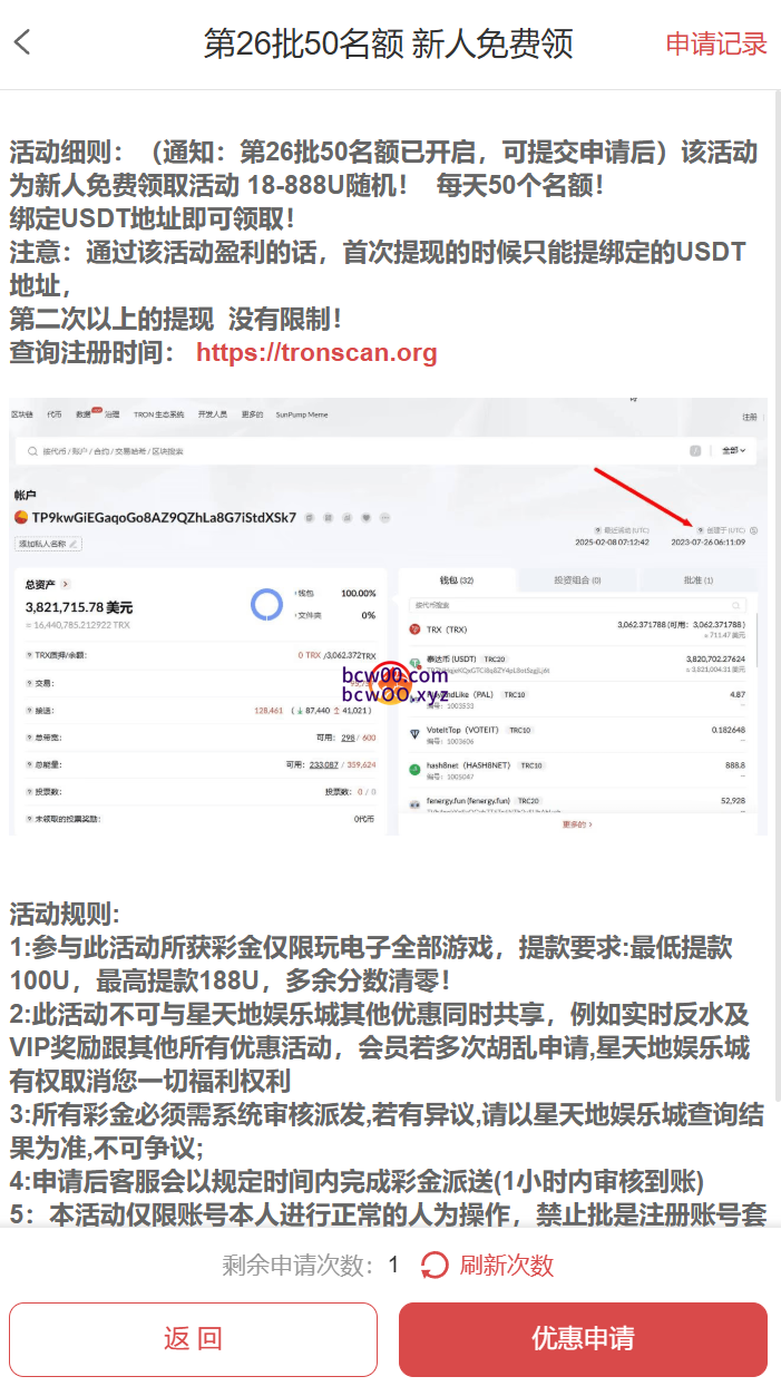 【免费彩金】星天地娱乐✅【送18-888U】-彩金网