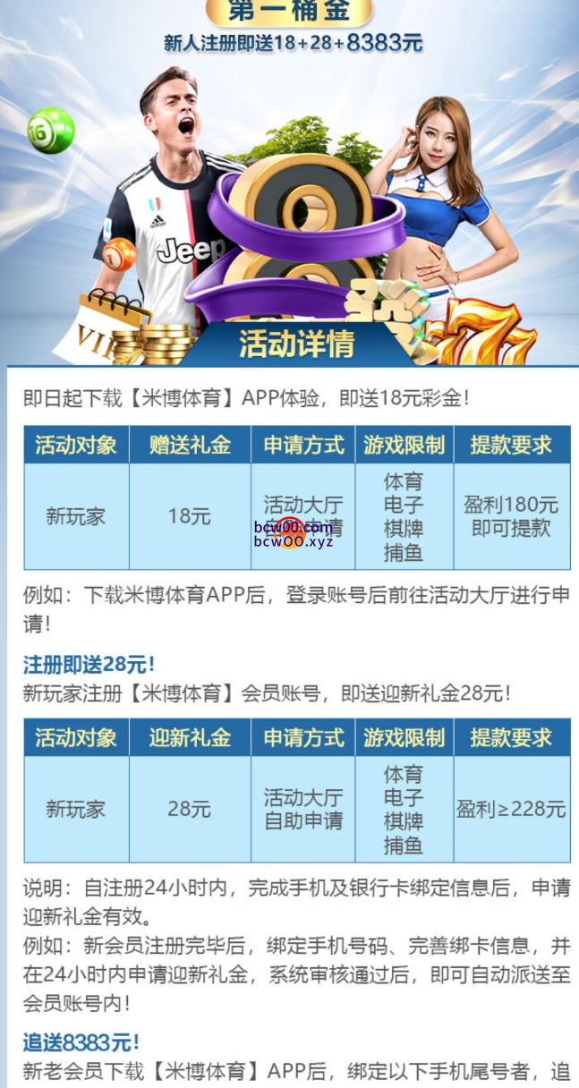 【免费彩金】米博体育8383✅【送28+18】-彩金网