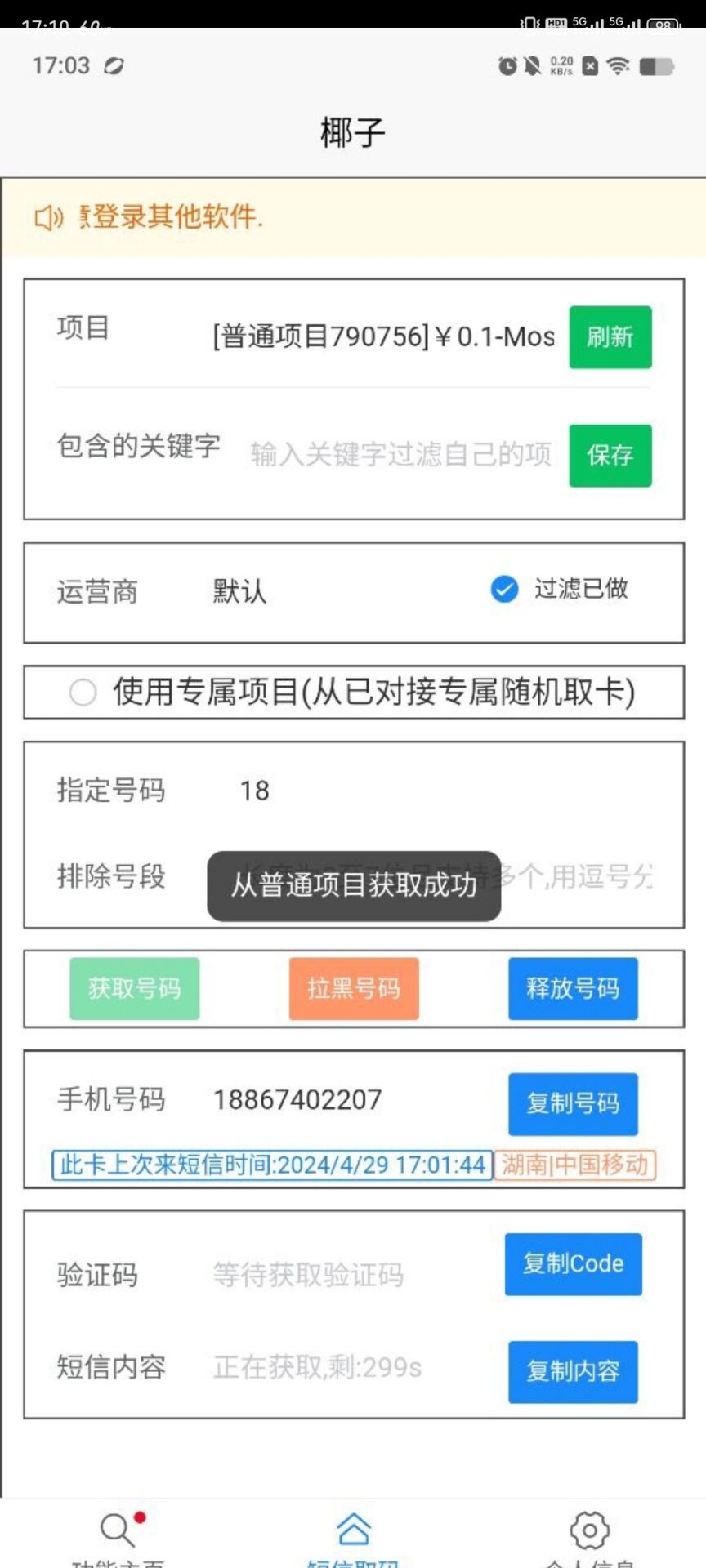 【接码平台】椰子✅-彩金网