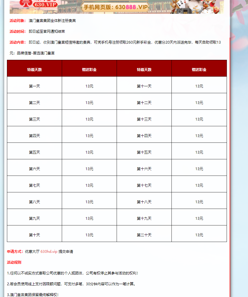 【碰瓷特邀】澳门皇宫630❎【活动下架】-彩金网