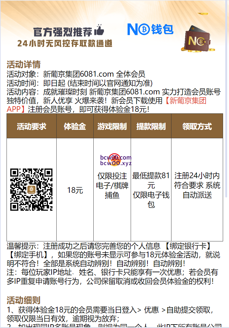 【免费彩金+回馈】新葡京集团081✅【送18】-彩金网