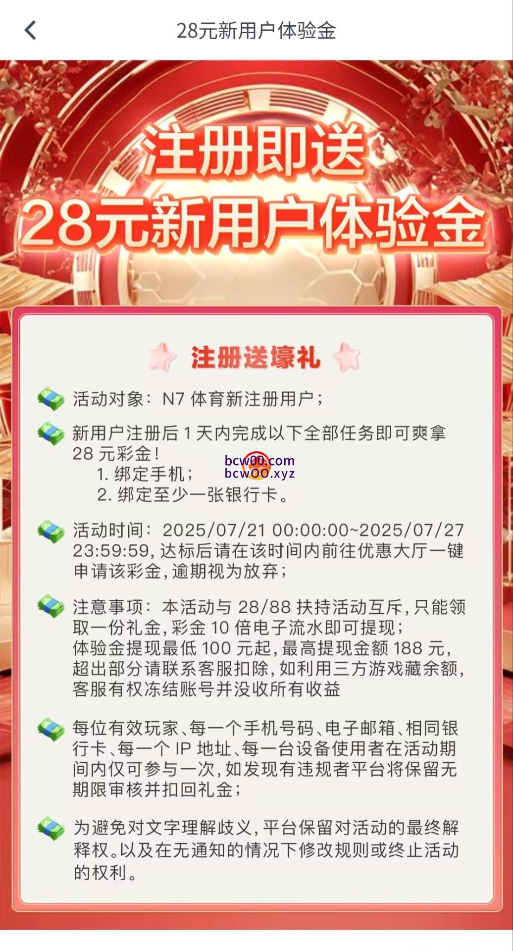 【免费彩金】N7体育✅【送28】-彩金网