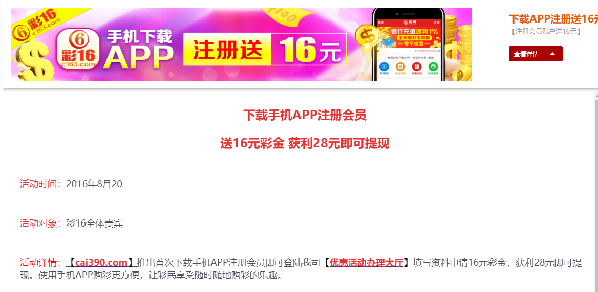 【免费彩金】彩16❎【活动下架】-彩金网
