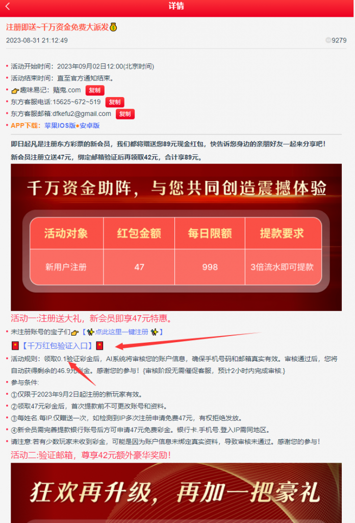【免费彩金】东方彩票❎【活动下架】-彩金网