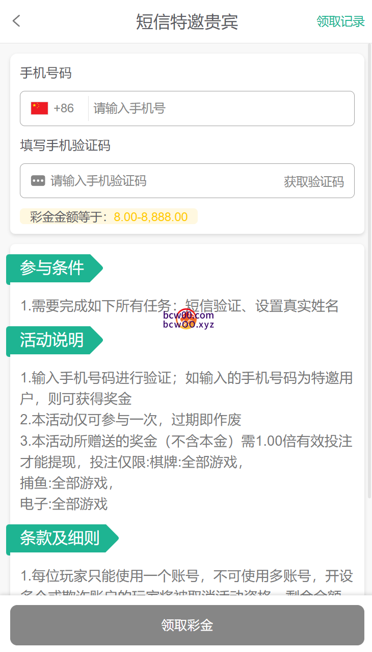 【碰瓷特邀】博猫游戏✅【送8-88】-彩金网