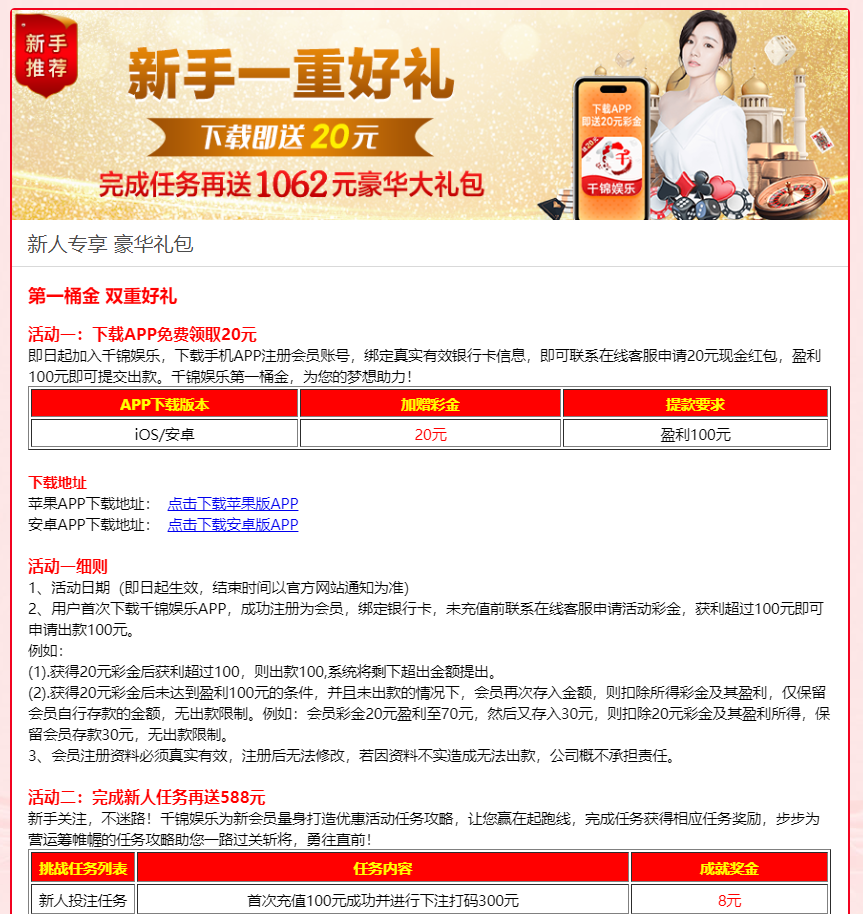 【免费彩金】千锦娱乐❎【活动下架】-彩金网