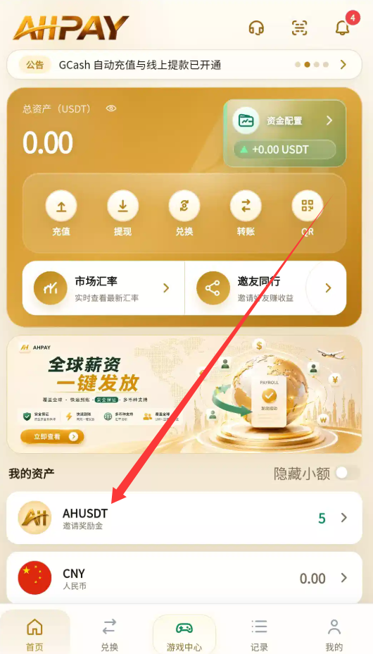 【免费彩金】AHPAY✅【送5U】-彩金网