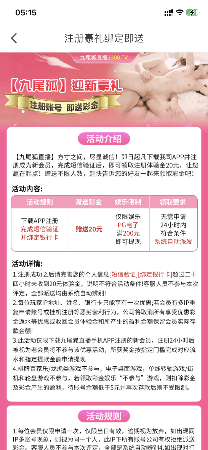 【碰瓷特邀】九尾狐直播✅【送20】-彩金网