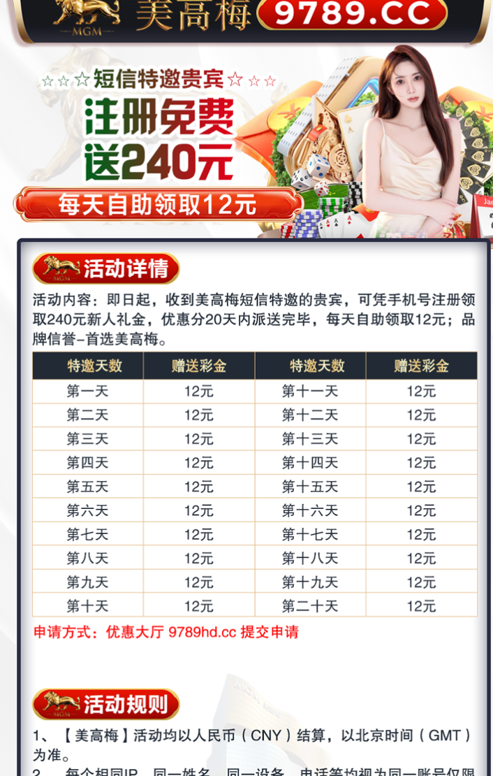 【碰瓷特邀】美高梅9789❎【活动下架】-彩金网