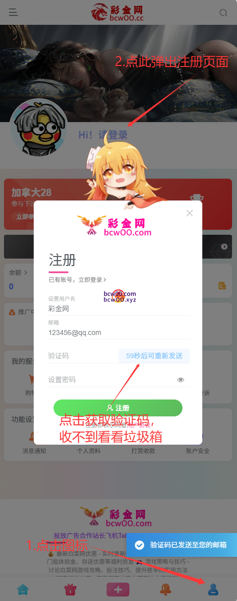 论坛注册教程✅-彩金网