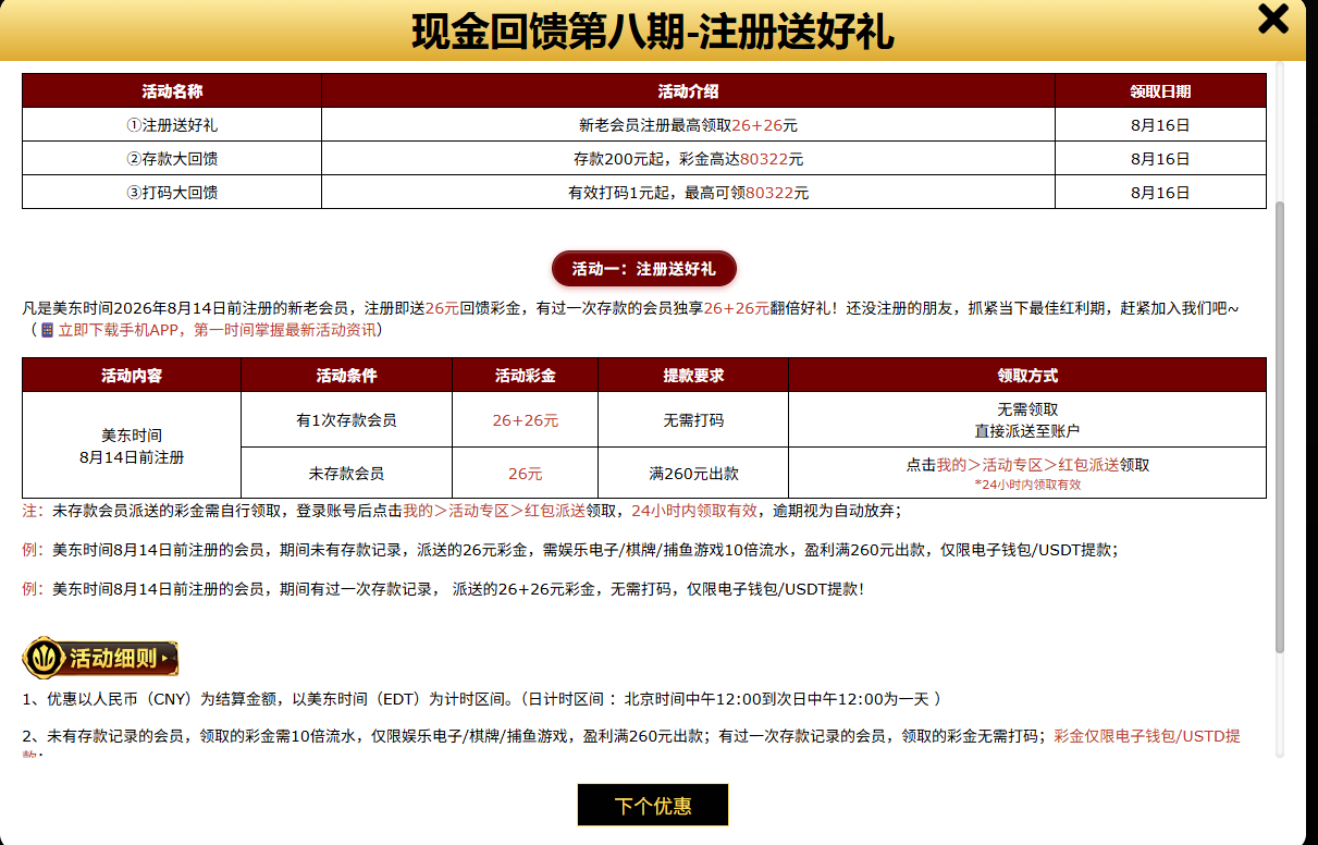 【回馈彩金】澳门新葡京0322✅【送26-52】-彩金网