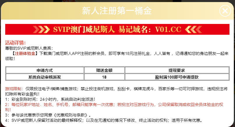 【免费彩金】威尼斯人SVIP001✅【送18】-彩金网