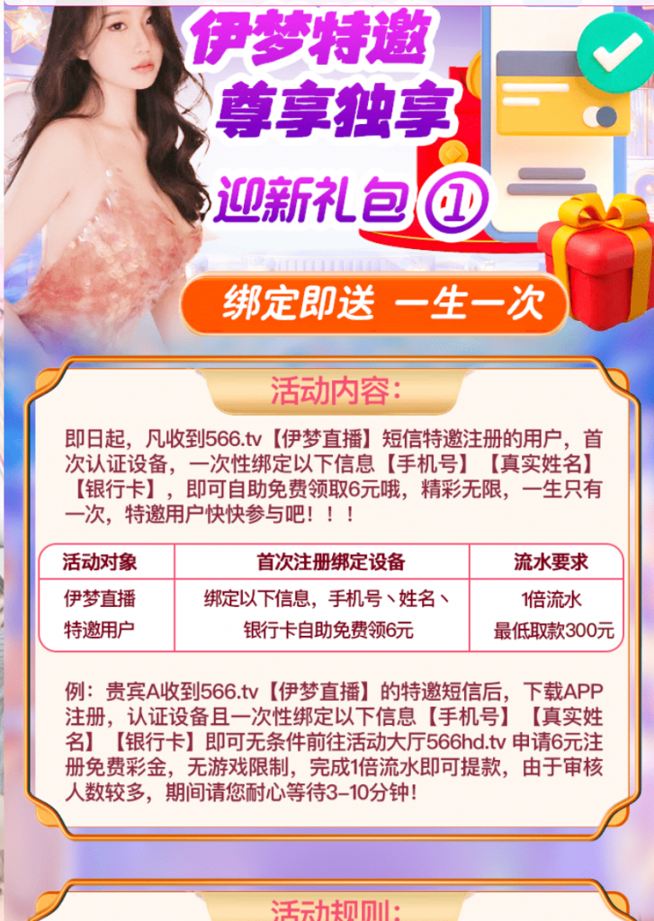 【碰瓷特邀】伊梦直播❎【链接失效】-彩金网