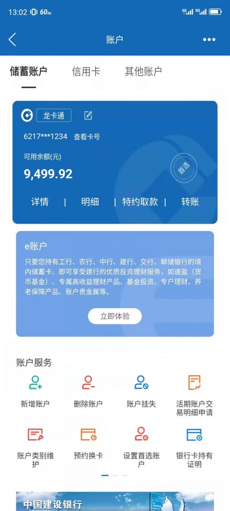【银行转账P图】✅【建设一体机】 [小工具]-彩金网