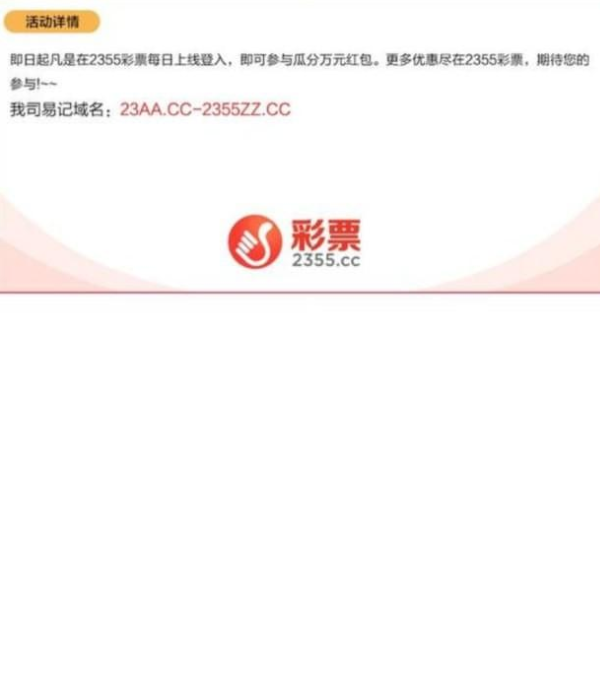 【免费彩金】2355彩票❎【活动下架】-彩金网