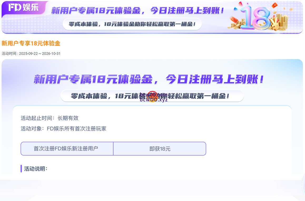 【免费彩金】FD娱乐✅【送18】-彩金网