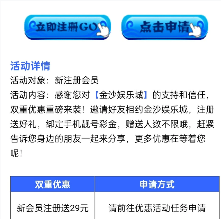 【免费彩金】金沙娱乐城2229✅【送29】-彩金网