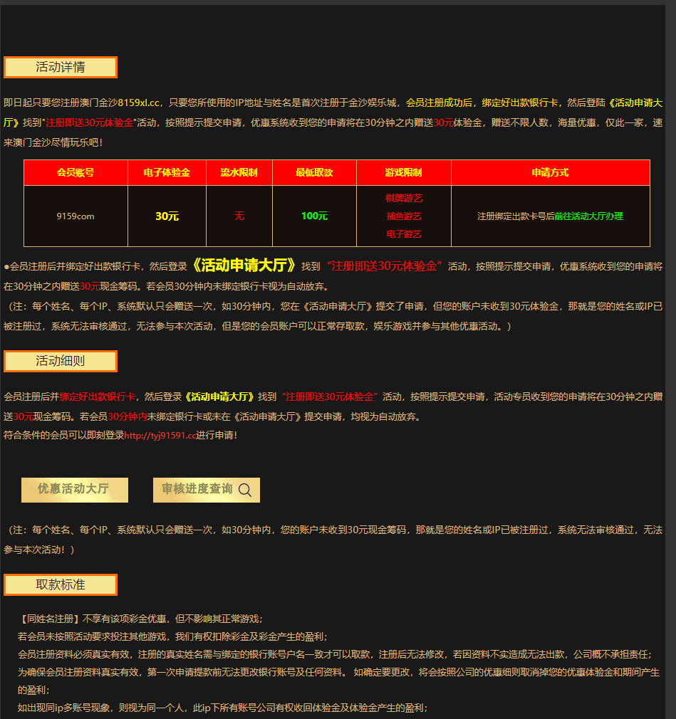 【免费彩金】澳门金沙游艺场8159✅【送30】-彩金网