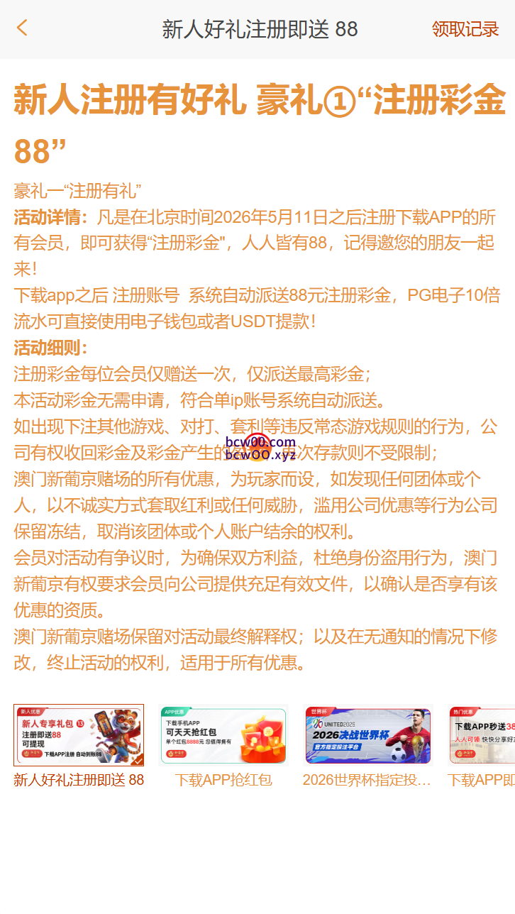【免费彩金】澳门新葡京XPJ004✅【送88】-彩金网