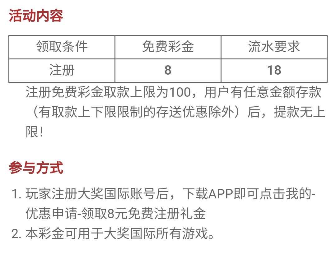 【免费彩金】大奖国际✅【送8】-彩金网