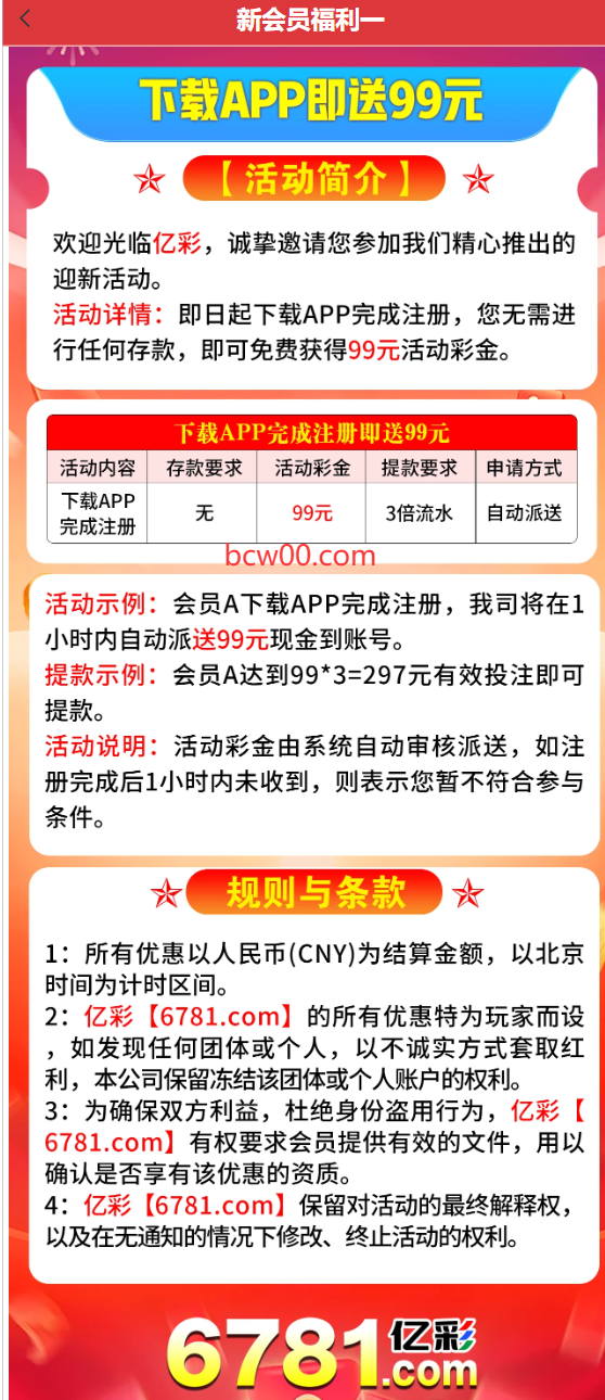 【免费彩金】亿彩6781✅【送99】-彩金网