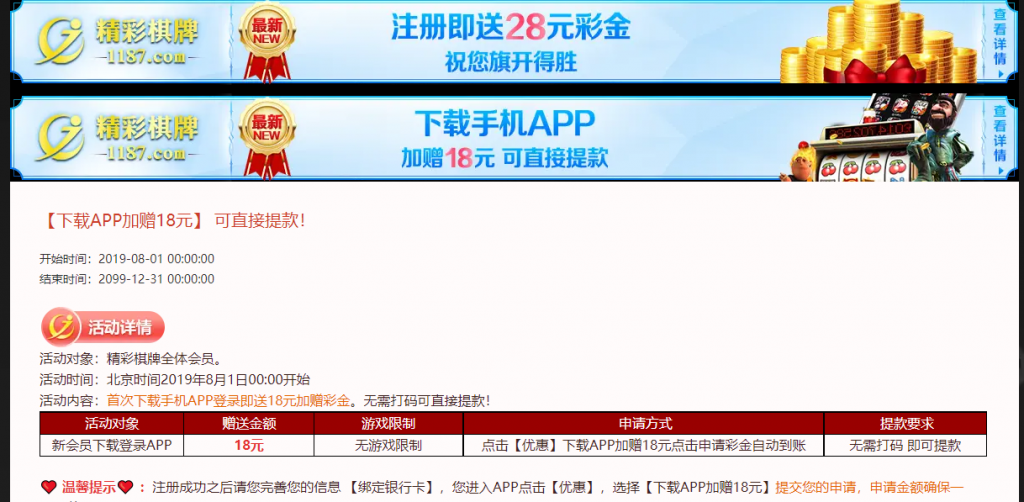 【免费彩金】精彩棋牌1187✅【送28+18】-彩金网
