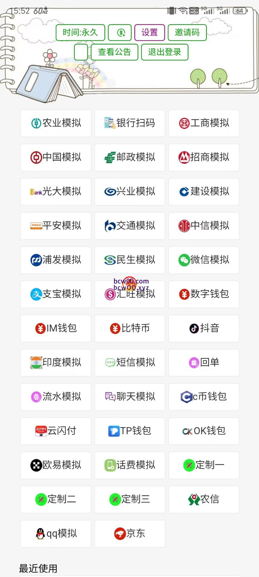 【银行转账P图】✅【永久破解版】 [小工具]-彩金网