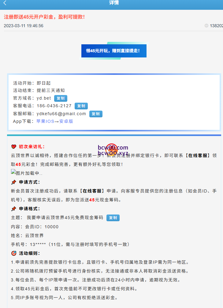 【免费彩金】云顶彩票6044✅【送45】-彩金网