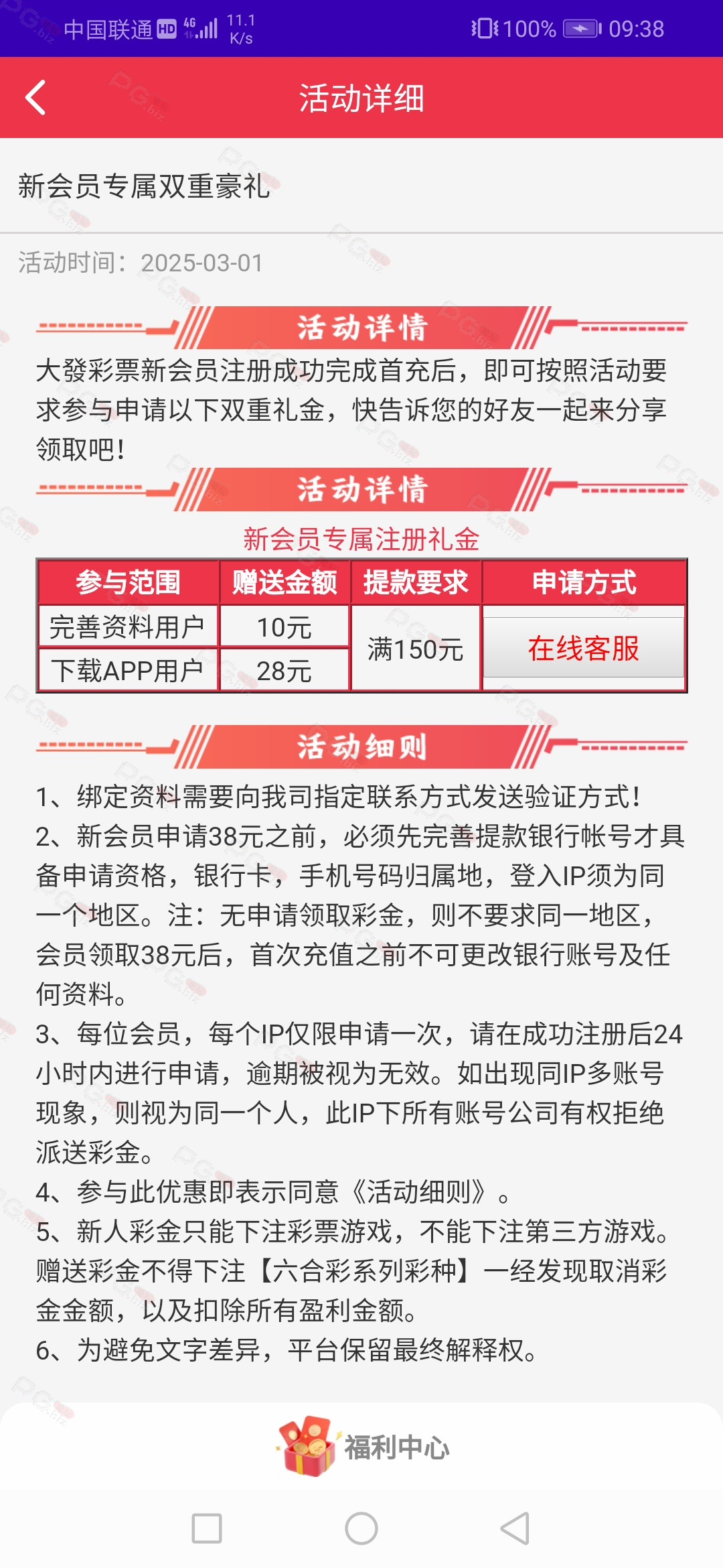 【免费彩金】大发彩票5388✅【送38】-彩金网