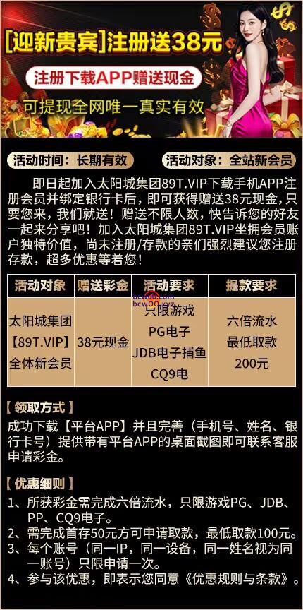 【免费彩金】太阳城集团89T✅【送38】-彩金网