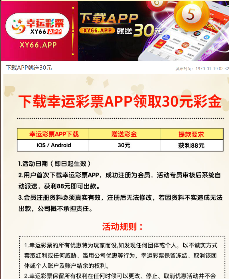 【免费彩金】幸运彩票❎【链接失效】-彩金网