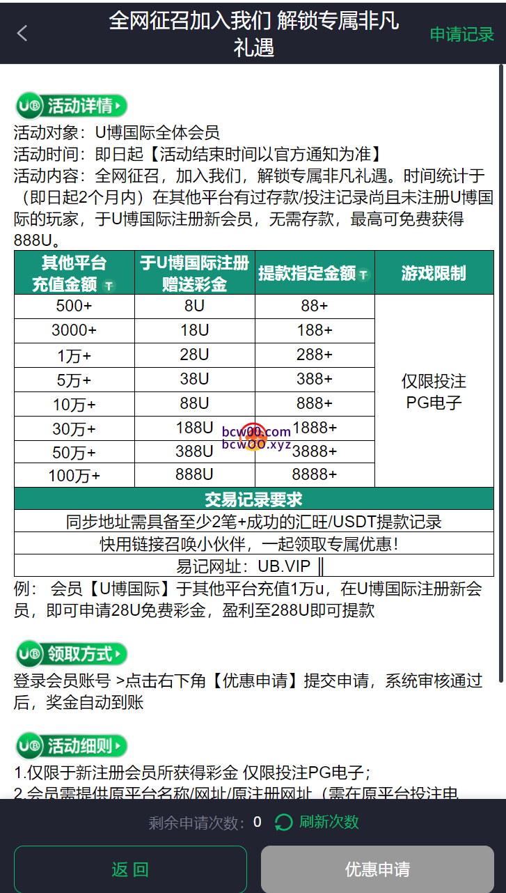 【免费彩金】U博国际✅【送8-88U】-彩金网