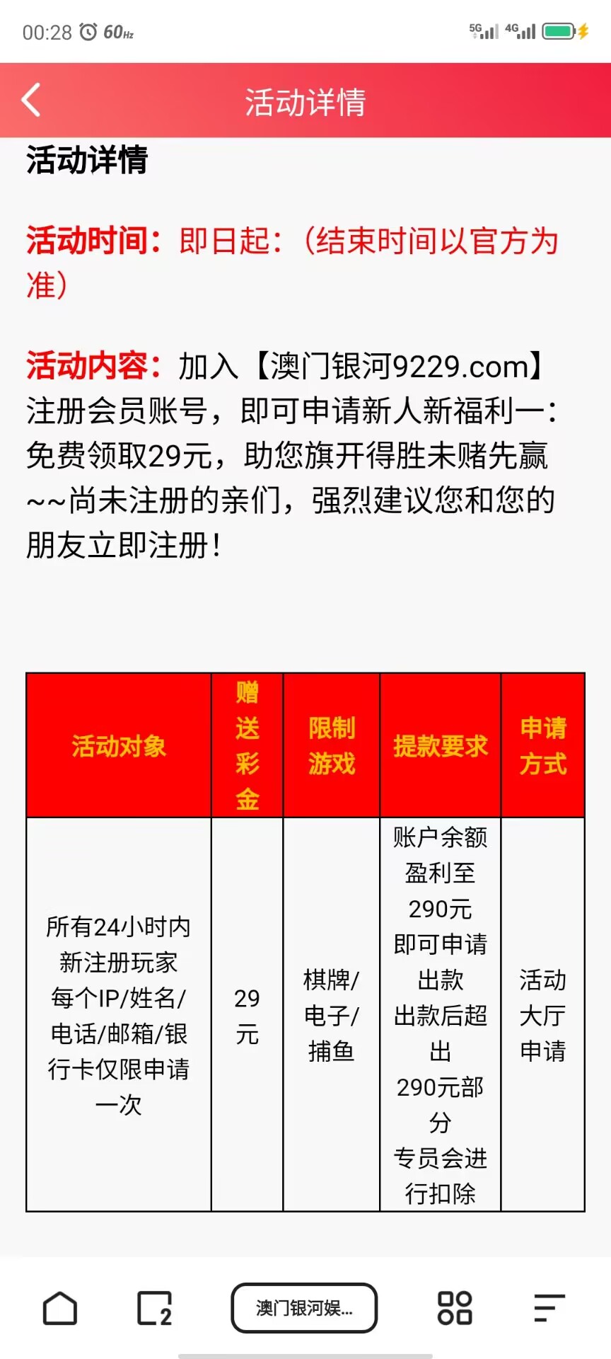 【免费彩金】澳门银河娱乐城9229❎【活动下架】-彩金网