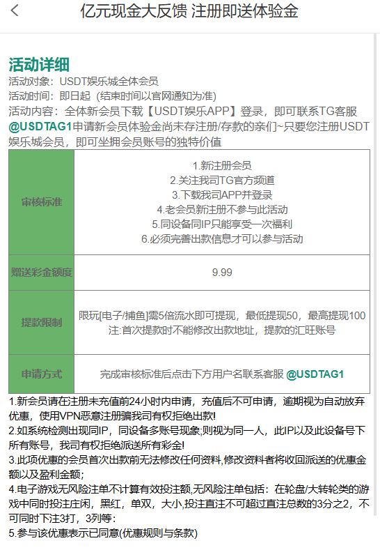 【免费彩金】USDTAG娱乐❎【黑台】-彩金网